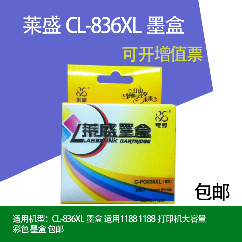 Lai Sheng applicable Canon PG-835XL black CL-836 colour IP1188 Printer Cartridgesin the Office Equipment/Consumables/Related Services , Toner cartridge supplies category , Cartridge category - from Buy2taobao.com to provide professional Taobao agent buy service