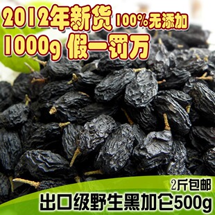  包邮 新疆特产 黑加仑葡萄干特级 500g*2 葡萄干无籽 提子干零食