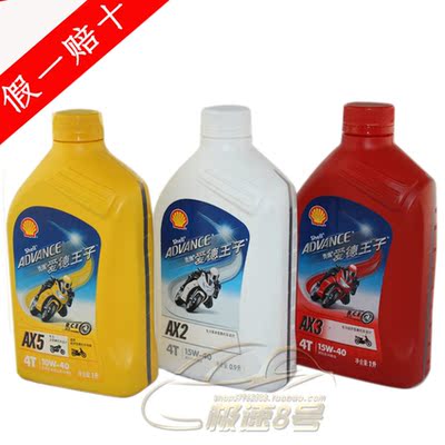 壳牌爱德王子适用雅马哈本田正品4冲程摩托车