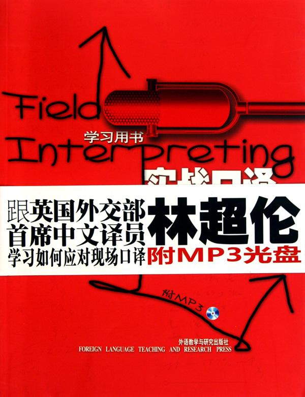实战口译林超伦包邮|实战口译林超伦热销榜|口