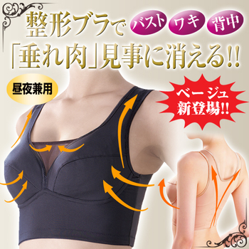 日本代购3D聚拢防下垂调整型文胸 防驼背美背收副乳背心内衣在类目 女士内衣/男士内衣/家居服, 文胸中 - 来自Buy2taobao.com提供专业的淘宝代购服务