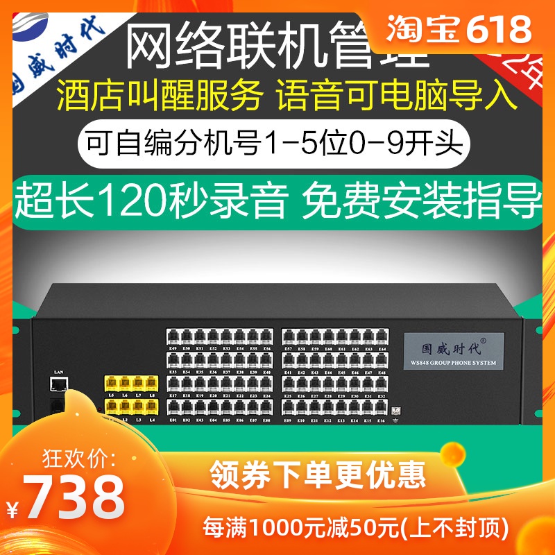 國威WS848-9D集團程控電話交換機4 8進16 24 32 40 48 56 64出在類目 辦公設備/耗材/相關服務, 傳真/通信設備, 電話交換機中 - 來自Buy2taobao.com提供專業的淘寶代購服務