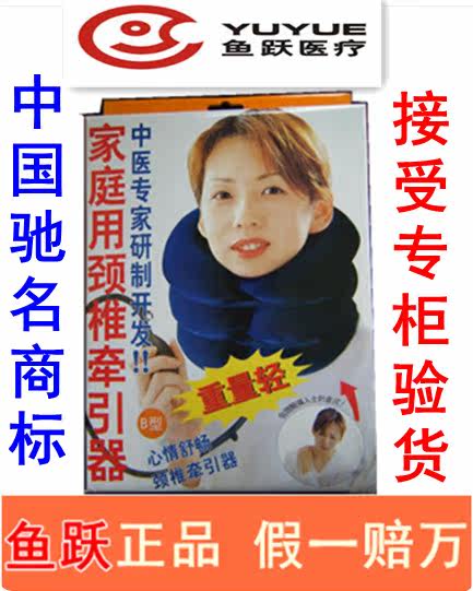 鱼跃 颈椎牵引器B型家用名牌  高品质护 颈托治疗仪按摩器  包邮