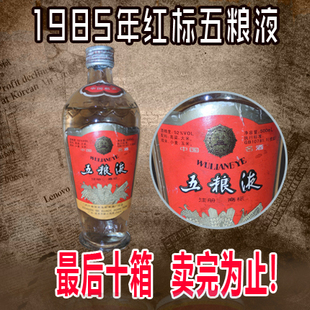  四川白酒老红标五粮液52度浓香型正品经典珍藏原浆酒