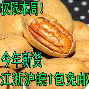  特价免邮 新货长寿果 碧根果 美国山核桃 奶香中尖 奶油味 250g