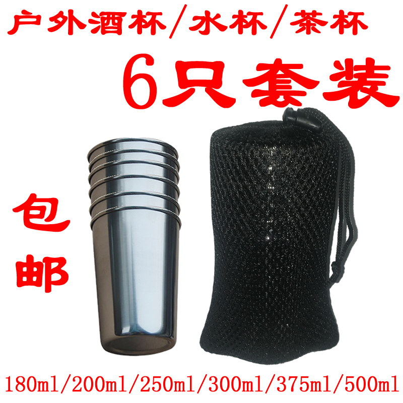 304不鏽鋼啤酒杯戶外隨身便攜防摔加厚金屬水杯野餐裝備用品6只在類目 戶外/登山/野營/旅行用品, 飲水用具/盛水容器, 水杯中 - 來自Buy2taobao.com提供專業的淘寶代購服務