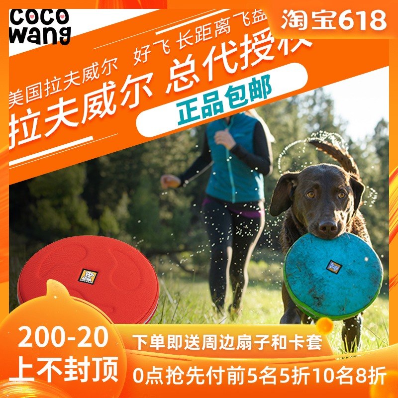 王可可 美国RW拉夫威尔宠物好飞长距离飞盘宠物狗狗玩具|ruв категории животное/Животное питание и принадлежностей, кошка/собака игрушка, фрисби - от Buy2taobao.com для оказания профессиональной услуги покупки агента Taobao