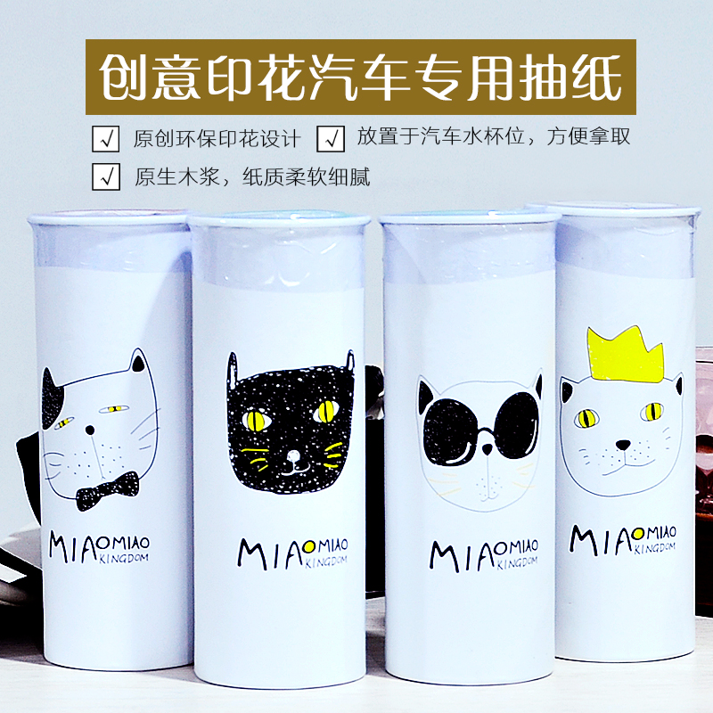 新地车载车用抽纸时尚酷猫可爱彩色印花纸巾水杯位可循环使用12桶|ruв категории туалетные чище/санитарно - гигиенических салфеток/бумага/Ароматерапия, бумаги/салфетки, насосных бумага - от Buy2taobao.com для оказания профессиональной услуги покупки агента Taobao