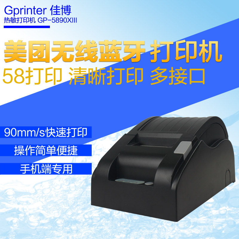 佳博GP5890XIII 58mm熱敏打印機 美團無線藍牙票據打印機在類目 辦公設備/耗材/相關服務, 其他打印設備, 熱敏/熱轉印打印機中 - 來自Buy2taobao.com提供專業的淘寶代購服務