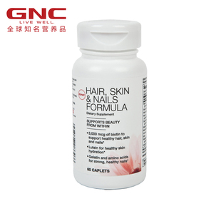  GNC/健安喜 水解胶原蛋白多种营养片 60片/瓶 两瓶包邮