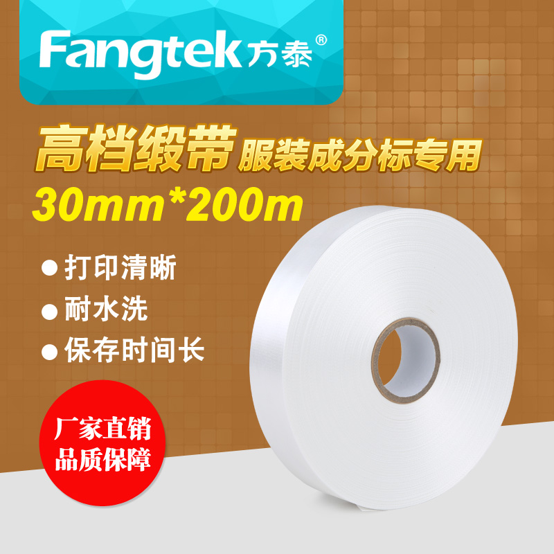 厂家供应 缎带 洗水标 洗水唛 30MM*200M 服装布标专用 服装辅料在类目 居家布艺, 缝纫DIY材料、工具及成品, 缝纫DIY配件/辅料/配饰, 丝带/绸带/布带中 - 来自Buy2taobao.com提供专业的淘宝代购服务