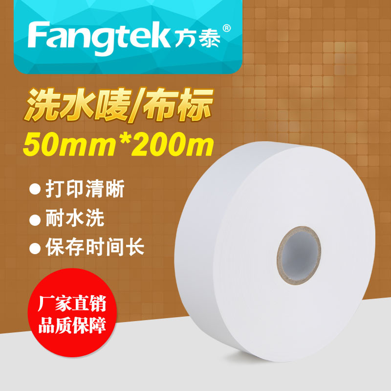水洗布 水洗唛50MM*200M在类目 居家布艺, 缝纫DIY材料、工具及成品, 缝纫DIY配件/辅料/配饰, 丝带/绸带/布带中 - 来自Buy2taobao.com提供专业的淘宝代购服务
