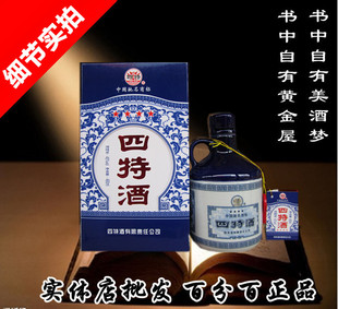  实体店 四特酒（4）四星级 45度特香型白酒领导品牌 江西特产酒