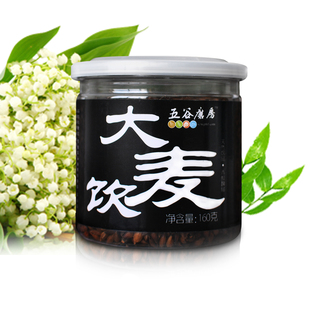  五谷磨房【大麦茶160g】清肠美肤,纤瘦养胃,保健茶,花草茶,养生茶