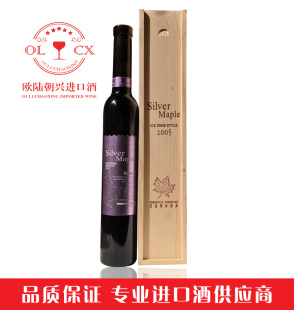  加拿大冰酒 银枫冰红葡萄酒 Silver Maple Ice Red（送配套木盒）