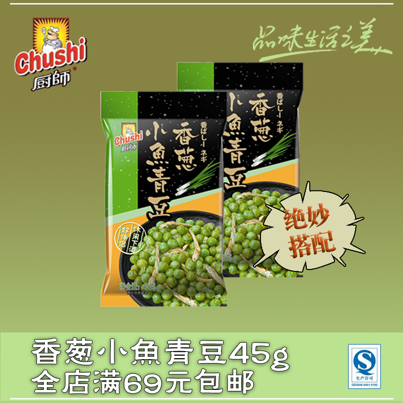 香葱味小鱼青豆45gX3 多买多送