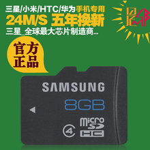 三星8g内存卡 tf 8g 24M/S tf卡 micro sd 8g手机内存卡特价包邮