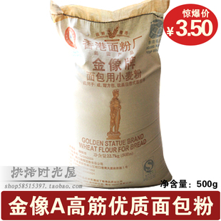  面粉 香港金像A高筋粉 优质面包粉 小麦粉烘培原料专用 特价促销