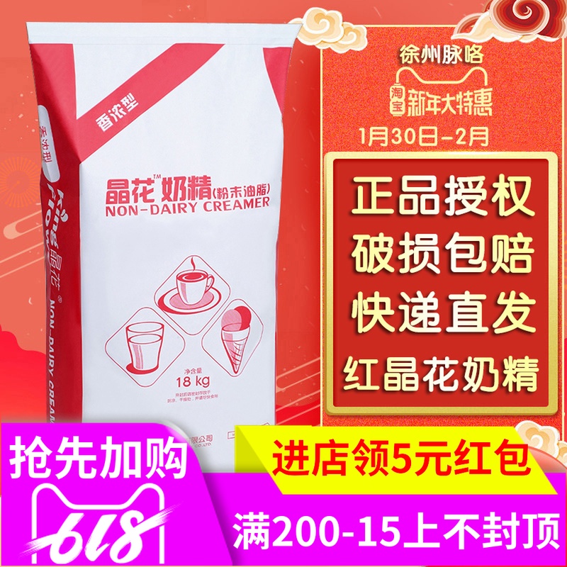 红晶花奶精粉/植脂末 奶茶专用奶精 香浓型 18kg包邮在类目 咖啡/麦片/冲饮, 速溶咖啡/咖啡豆/粉, 咖啡伴侣/辅料, 奶精中 - 来自Buy2taobao.com提供专业的淘宝代购服务
