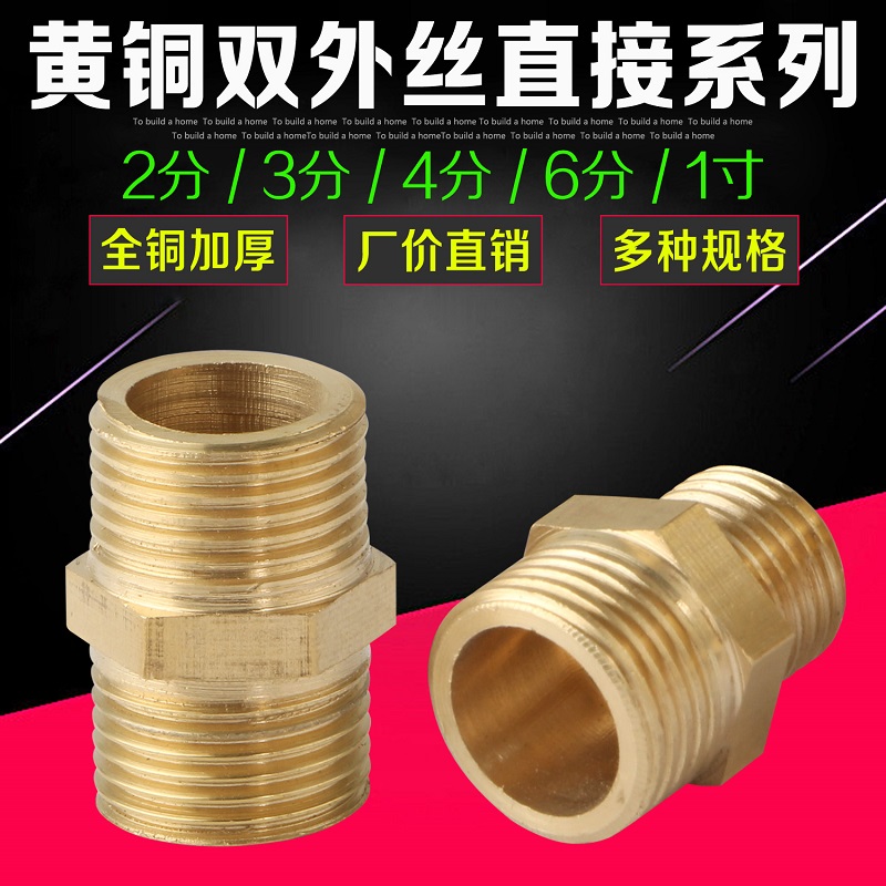 All copper Outside the wire Joint thickening 4 points 6 points On the wire Docking direct Then water Pipe Fittings 2 points 3 points 1 inchin the Basic building materials , Accessories Area , Other category - from Buy2taobao.com to provide professional Taobao agent buy service