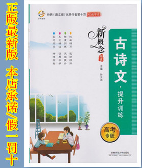 正版2014新概念阅读高考语文课外古诗文阅读