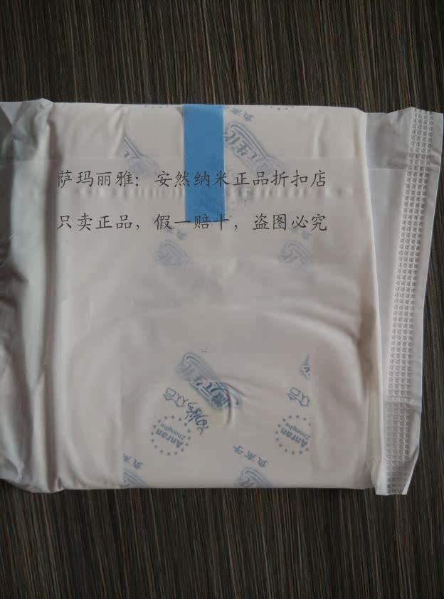 【旗舰店】威海产地直发安然纳米日用微元生化负离子卫生巾 正品|ruв категории туалетные чище/санитарно - гигиенических салфеток/бумага/Ароматерапия, санитарно - гигиенических салфеток/колодка/взрослых подгузник, санитарно - гигиенических салфеток - от Buy2taobao.com для оказания профессиональной услуги покупки агента Taobao