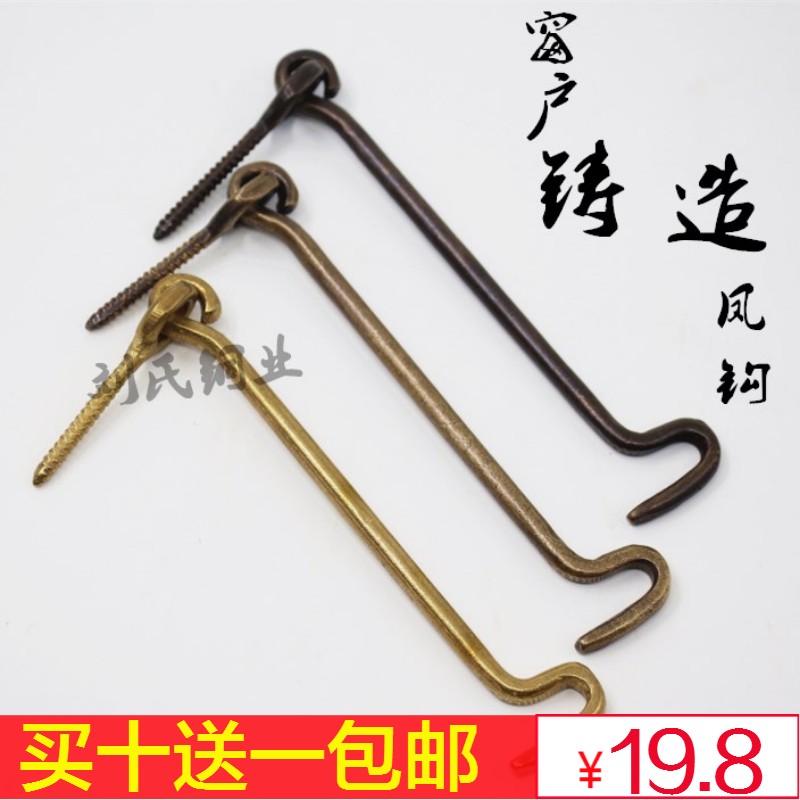 old-fashioned Push pull Doors and windows fixed Hooks window Hook Wind Hook Window Hook Tie hook improve air circulation parts 19 centimeterin the Basic building materials , Home Hardware , Window accessories , Door/Window Hook category - from Buy2taobao.com to provide professional Taobao agent buy service