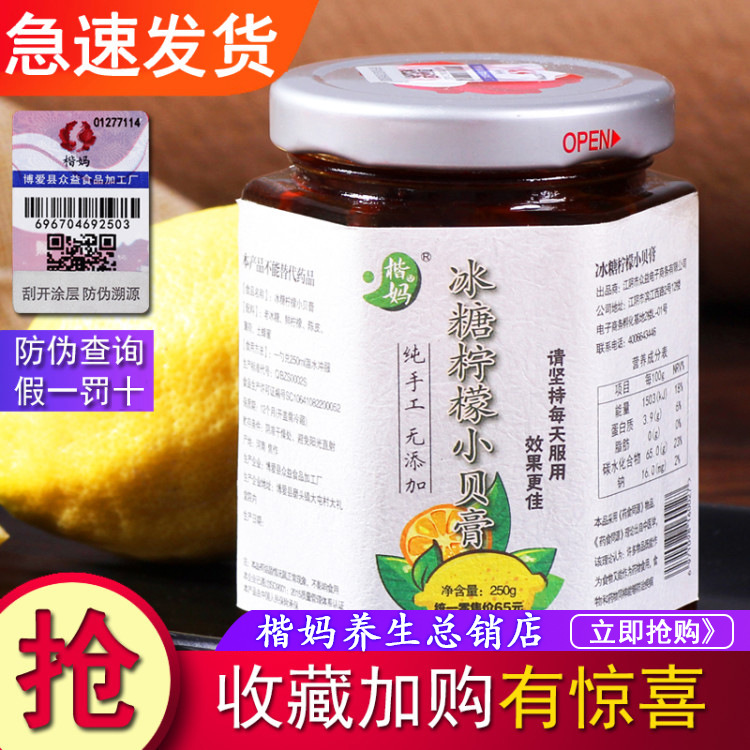 楷妈冰糖柠檬小贝膏纯手工熬无川贝陈皮炖柠檬膏蜂蜜润茶250g包邮|ruв категории традиционные питательный пища, чай - от Buy2taobao.com для оказания профессиональной услуги покупки агента Taobao