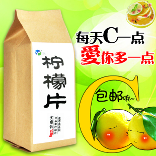  买3送1包邮 特级 新鲜 柠檬片 柠檬茶 柠檬干 花草茶 美白 水果茶