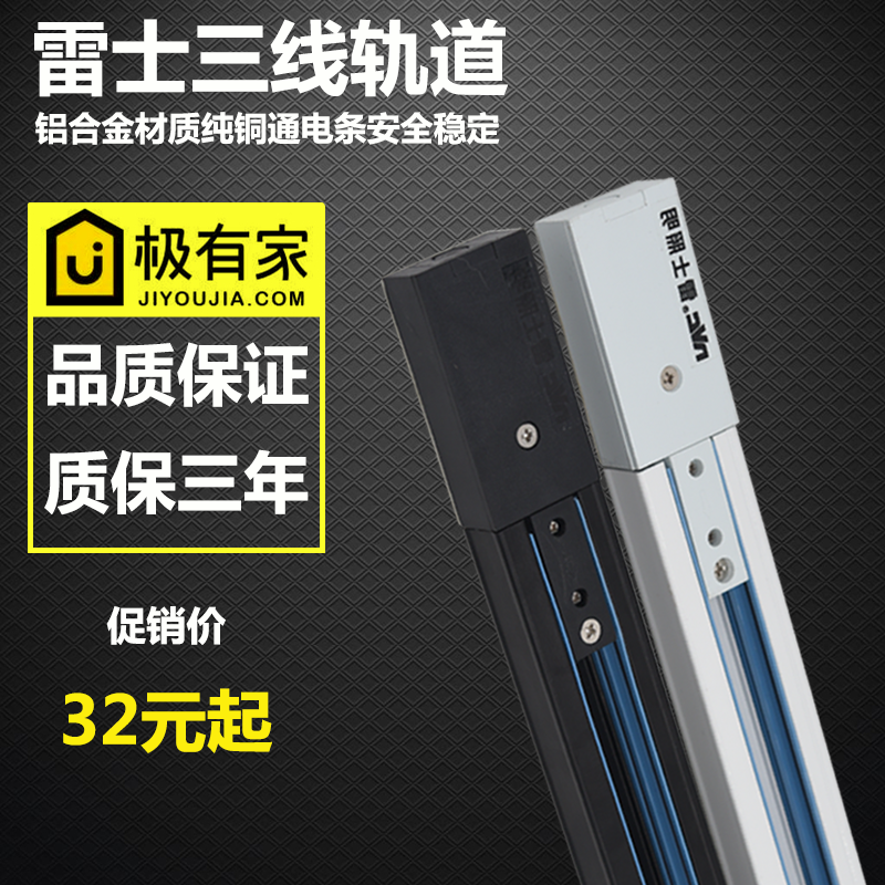 雷士照明 T3三线导轨轨道 轨道射灯轨道金卤灯专用 1米/1.5米/2米在类目 家装主材, 灯具灯饰, 灯具配件中 - 来自Buy2taobao.com提供专业的淘宝代购服务