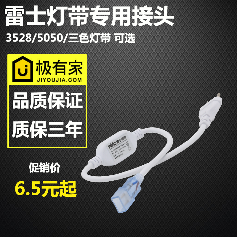 雷士照明 LED贴片灯带插头 3528 5050专用电源接头 灯带接头220V|ruв категории награду материалов, огни освещения, арматура светильника - от Buy2taobao.com для оказания профессиональной услуги покупки агента Taobao