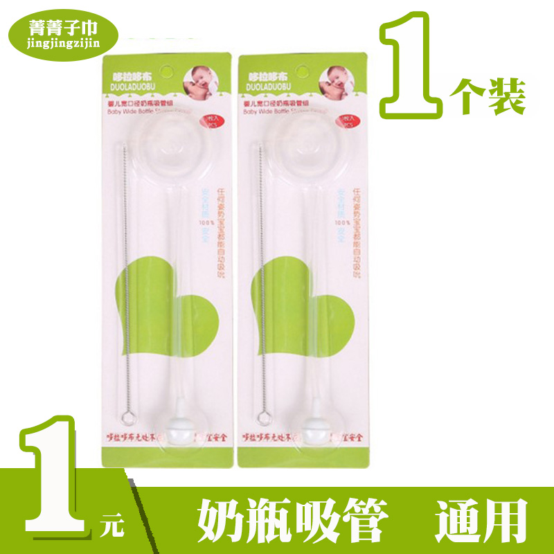 哆拉哆布婴儿新生儿奶瓶配件标准口径PP奶瓶自动吸管组件多品牌适在类目 尿片/洗护/喂哺/推车床, 奶瓶/奶瓶相关, 奶瓶把/手柄中 - 来自Buy2taobao.com提供专业的淘宝代购服务