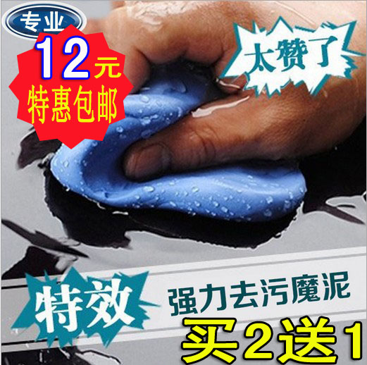 高品质擦车泥洗车泥带盒装驱除清洗铁锈飞漆去污泥火山泥洗车用品在类目 汽车/用品/配件/改装, 车用清洗用品/清洗工具, 洗车海绵/洗车泥中 - 来自Buy2taobao.com提供专业的淘宝代购服务