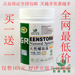  丽江格林斯通螺旋藻500克 格林斯通天然螺旋藻片程海湖螺旋藻正品