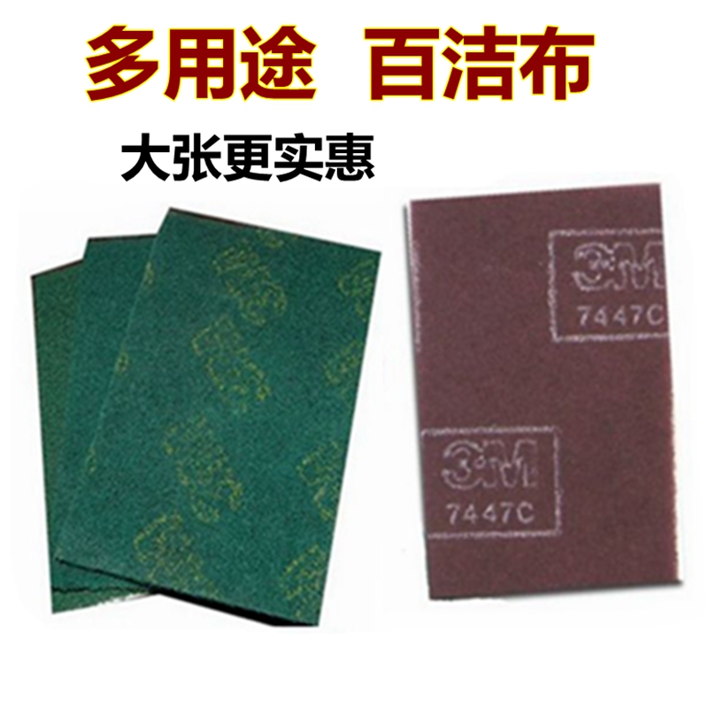 3M百潔布家用廚房洗碗布清潔布海綿抹布刷鍋擦鍋除鏽海綿擦魔力擦在類目 家庭/個人清潔工具, 家務/地板清潔用具, 百潔布中 - 來自Buy2taobao.com提供專業的淘寶代購服務