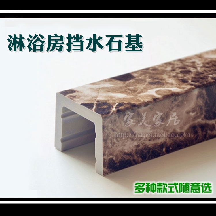 浴室玻璃门基石淋浴房石基大理石纹空心底座卫生间隔断实心挡水条|ruв категории награду материалов, туалетные принадлежности, душевая, душевая аксессуары - от Buy2taobao.com для оказания профессиональной услуги покупки агента Taobao