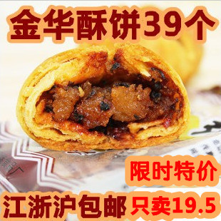  江浙沪包邮金华梅干菜小酥饼浙江特产零食小吃咸烧饼干微辣500g