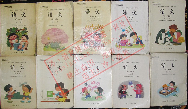 90年代80后怀旧教科书教材&lt;五年制小学语文课本&gt;10册人教版不缺页