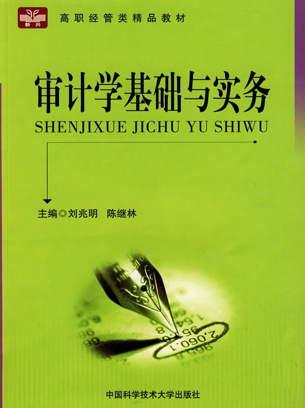 审计基础与实务多少钱,审计基础与实务网上专