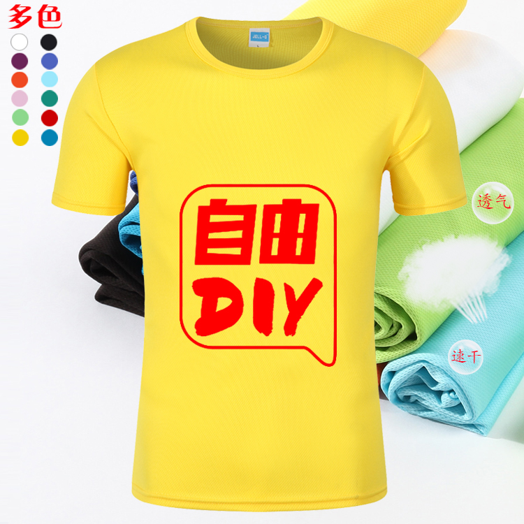 定制速幹網眼滌綸短袖圓領T恤 戶外活動衫夏令營廣告衫工作服定做在類目 個性定製/設計服務/DIY, 服飾箱包定製, 服裝定製, T恤印製中 - 來自Buy2taobao.com提供專業的淘寶代購服務