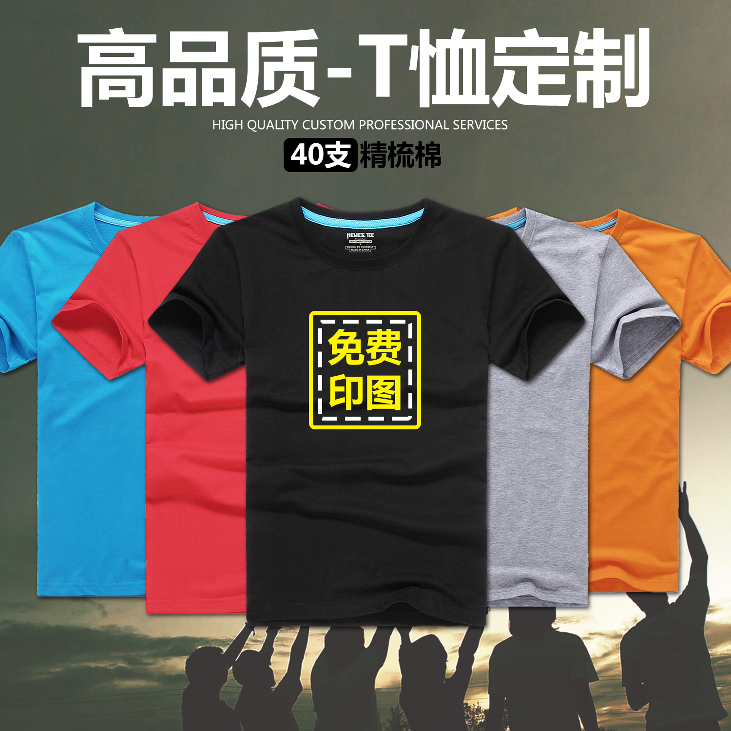 40 Combed pure cotton Short sleeved customized superior quality Class clothes coverall Printing Party Customized logoin the Personalized custom/Design Services/DIY , Custom clothing bags , Custom clothing , Printed T-shirts category - from Buy2taobao.com to provide professional Taobao agent buy service