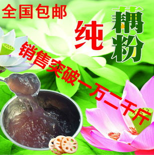  特价包邮宝应特产无糖纯藕粉野生纯鲜藕提炼100%纯无添加假一罚十