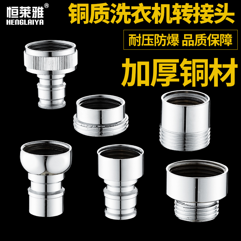 全铜洗衣机专用水嘴4分转6分接头6分内丝转4分外丝水龙头软管配件在类目 家装主材, 卫浴用品, 卫浴配件, 其它卫浴配件中 - 来自Buy2taobao.com提供专业的淘宝代购服务