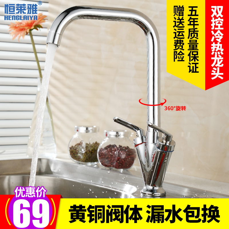 恒莱雅全铜体双把双开厨房水龙头冷热水槽洗菜盆水龙头可旋转龙头在类目 家装主材, 厨房, 厨房龙头中 - 来自Buy2taobao.com提供专业的淘宝代购服务