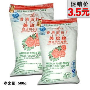  烘焙原料 美玫牌低筋面粉 蛋糕粉 口感最好面粉500g 克分装 特价