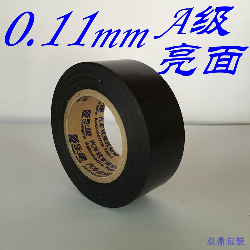 A级永乐超薄pvc汽车线束胶带膜厚0.11mm带封口20m UD110在类目 办公设备/耗材/相关服务, 胶带, 电工胶带中 - 来自Buy2taobao.com提供专业的淘宝代购服务