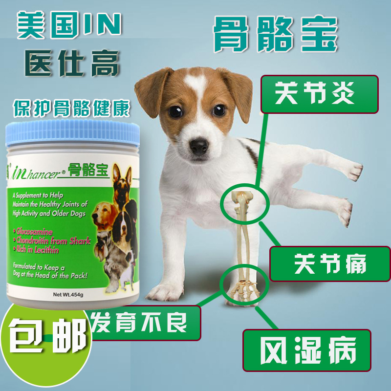 Medical official high Skeleton 455g Dogs Joint Health joint Hip Development Bad Arthritis U.S.A Inin the Pet/Pet food and supplies , Cat/Dog health care products category - from Buy2taobao.com to provide professional Taobao agent buy service