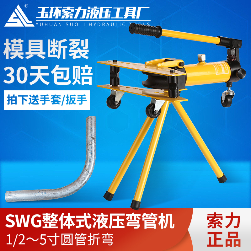 SWG-1 Manual hydraulic Pipe bending machine Electric bending device Manual Pipe bending machine Galvanized pipe Iron tube Steel pipein the Hardware/Tool , Hydraulic pressure/Lifting Tools , Hydraulic Tools , Hydraulic pipe bender category - from Buy2taobao.com to provide professional Taobao agent buy service