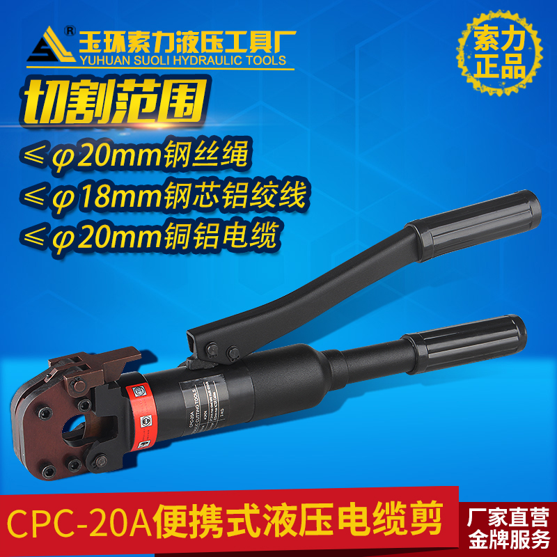 CPC-20A Hydraulic pressure Cable scissors Cable Cutter Cable Clamp Bolt cutters Cut Strand a wire ropein the Hardware/Tool , Hand Tools , Holding Tools , Cable Clamp category - from Buy2taobao.com to provide professional Taobao agent buy service