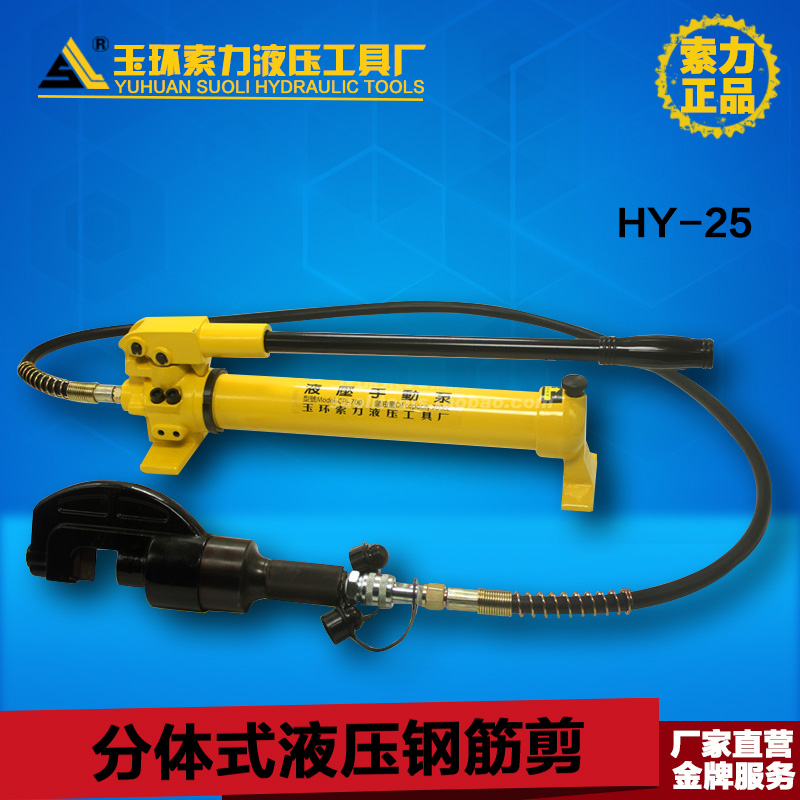 HY-25 Split Hydraulic Rebar Cutter 25 Steel clamp Hydraulic shears Round Rebar Electric cut off toolin the Hardware/Tool , Hydraulic pressure/Lifting Tools , Hydraulic Tools , Wire cutting machine category - from Buy2taobao.com to provide professional Taobao agent buy service